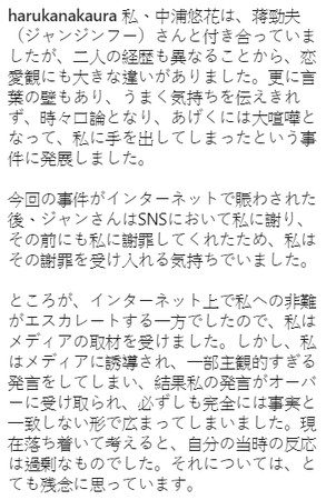 ▲蔣勁夫女友中浦悠花發文。（圖／翻攝自中浦悠花Instagram）