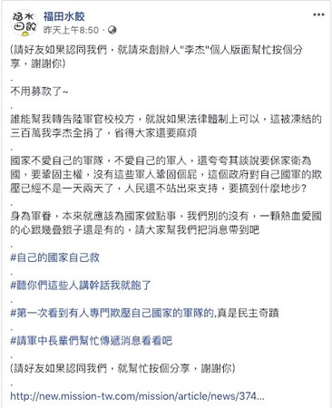 ▲▼福田水餃創辦人李杰發文有意捐款300萬供陸軍官校舉辦校慶。（圖／翻攝自Facebook／福田水餃）