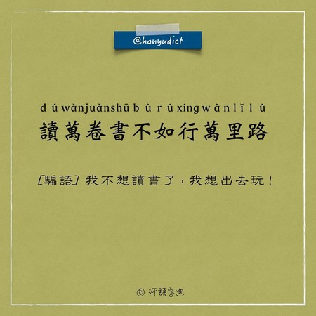 ▲汗語字典。（圖／IG@hanyudict授權提供，請勿隨意翻拍，以免侵權。）