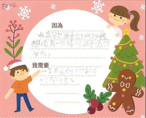 ▲新竹市感恩祭　募集「433個孩子心願」達陣。（圖／新竹市政府提供）