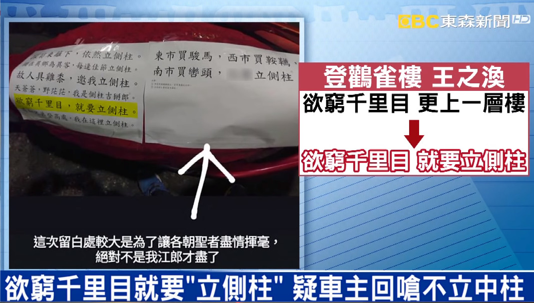 ▲▼不立中柱1年又擋門口！他怒貼「側柱詩」交戰　住戶朝聖狂簽名。（圖／東森新聞）