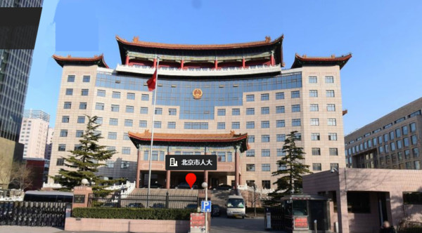 北京市级行政中心图片