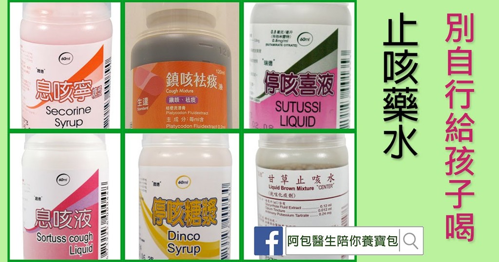 別亂餵小孩止咳藥水！兒科醫圖解「常見這6款」差別在哪 ETtoday健康雲 ETtoday新聞雲