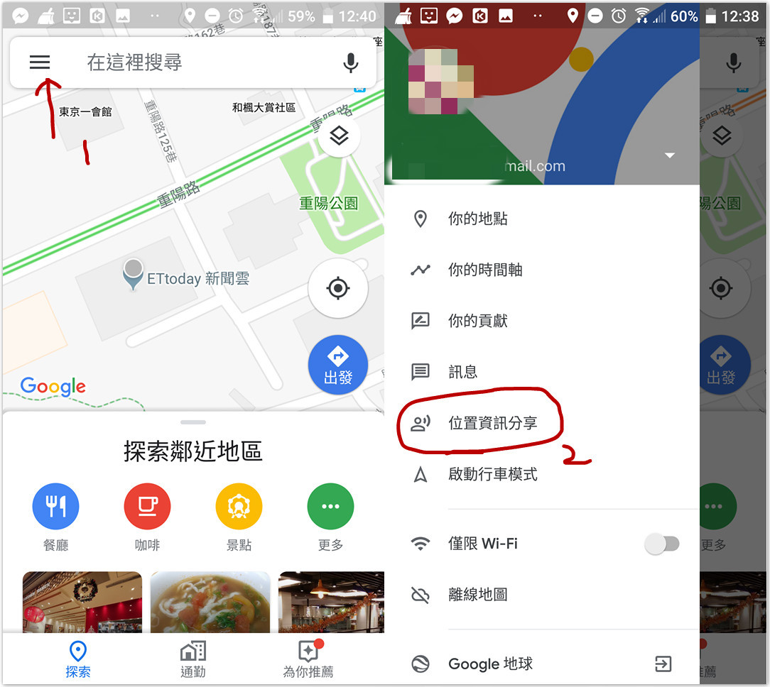 ▲Google地圖新功能「即時位置」。（圖／記者周亭瑋攝）