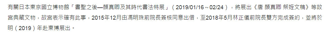 ▲▼故宮也對此回應，該合約在2018年5月由林正儀前院長完成簽約。（圖／國立故宮博物院官網）