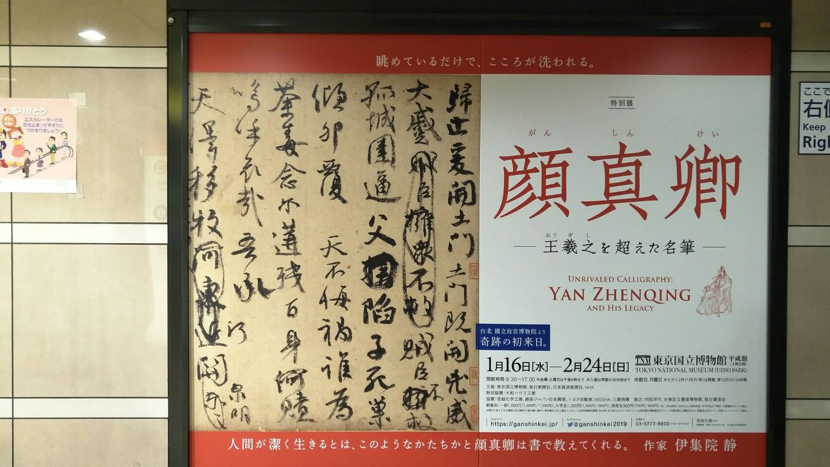 ▲▼國立故宮博物院典藏文物〈唐 顏真卿 祭姪文稿〉於日本東京國立博物館展出。（圖／故宮提供）