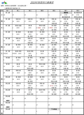 ▲中華職棒2019年賽程。（圖／中職提供）