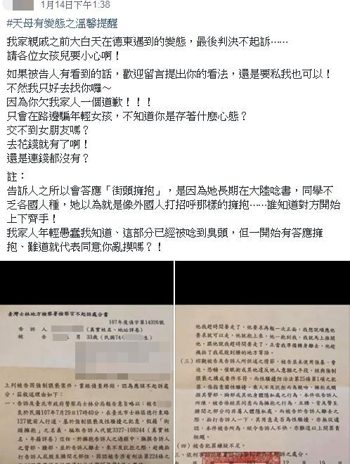 女學生答應「街頭擁抱」遭摸背，檢方不起訴，親友憤怒。（圖／翻攝自Facebook／我是石牌人）