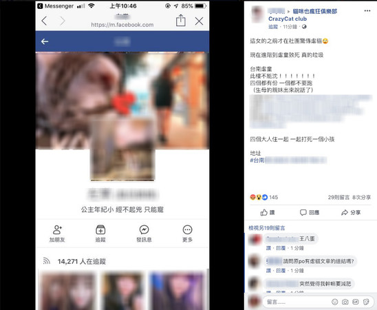 ▲▼台南女童生母堂姊臉書遭網友灌爆。（圖／翻攝自Facebook）