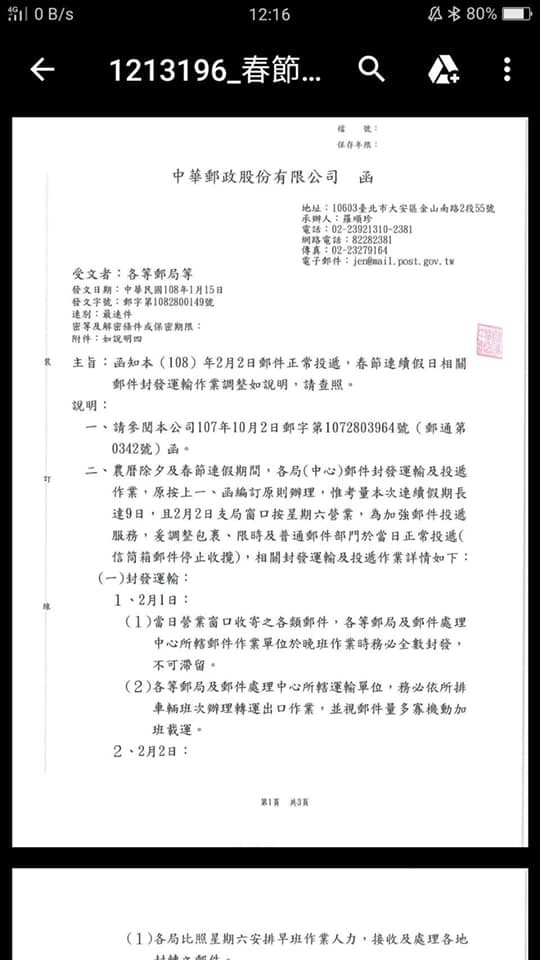 ▲▼郵局發公文，表示2月2日郵局員工正常上班。（圖／翻攝郵局郵政全民開講臉書）