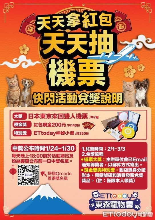 ▲東森寵物雲送你出國玩！　消費滿666抽東京來回機票。（圖／ETtoday）