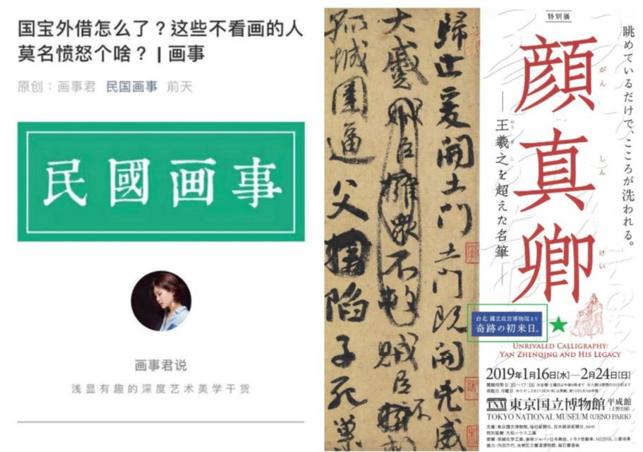 ▲▼微信號《畫事君說》對《祭姪文稿》出借一事表示不同觀點。（圖／微信號《畫事君說》／故宮博物院）