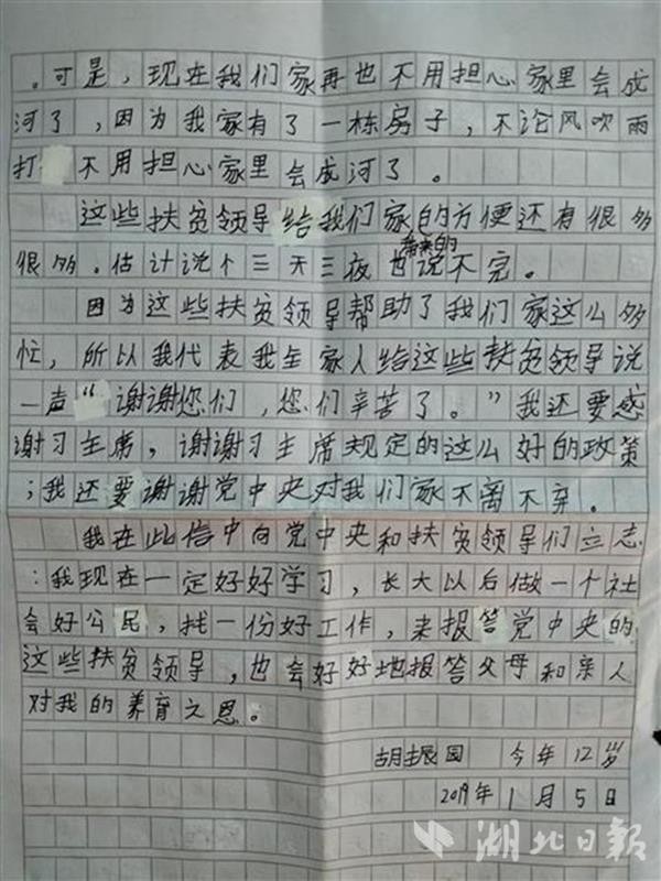 ▲湖北小學生胡振園寫信感謝中共黨中央的「扶貧」。（圖／翻攝自荊楚扶貧網）