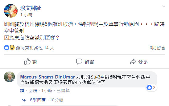 ▲▼杭州蕭山機場航班疑似受到影響。（圖／翻攝自Facebook／中華軍武論壇截圖）