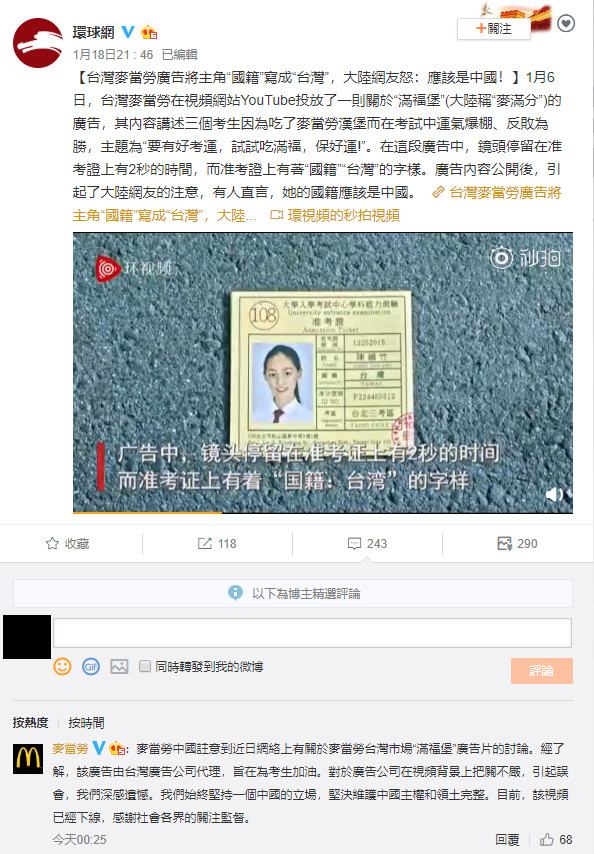 ▲▼引起爭議的台灣麥當勞廣告准考證。（圖／翻攝自微博／環球時報）