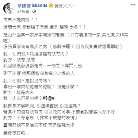 ▲▼韋佳德外帶擔擔麵踩雷！（圖／翻攝自Facebook／韋佳德 Skanda）