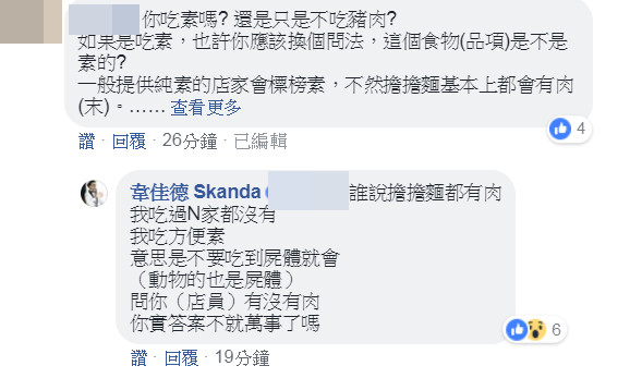 ▲▼韋佳德外帶擔擔麵踩雷！（圖／翻攝自Facebook／韋佳德 Skanda）