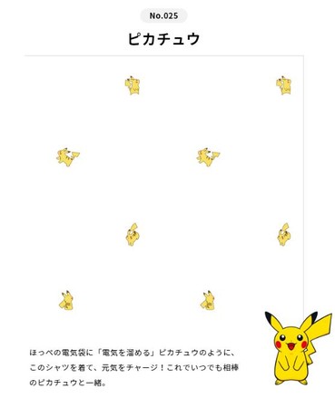 ▲精靈寶可夢訂製襯衫。（圖／翻攝自pokemon.co.jp）