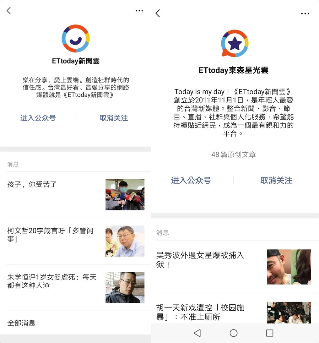 ▲▼《ETtoday新聞雲》開設微信了。