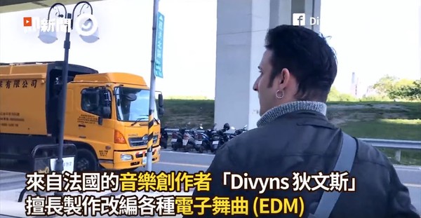 ▲▼ 法國型男狄文斯（Divyns）把垃圾車音樂《給愛麗絲》結合EDM，改編成超嗨又洗腦的電子舞曲。（圖／網友提供）