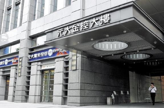 ▲元大金控大樓,元大金,元大投信,元大。（圖／ETtoday資料照）