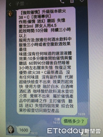 ▲▼男子在網路上販賣迷姦藥水，很多人買到假貨也不敢報案。（圖／記者林煒傑翻攝）