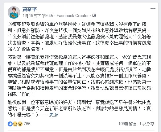 ▲黃豪平最近主持眾多大企業尾牙活動，沒想到突發意外右眼受傷。（圖／翻攝自臉書／黃豪平）