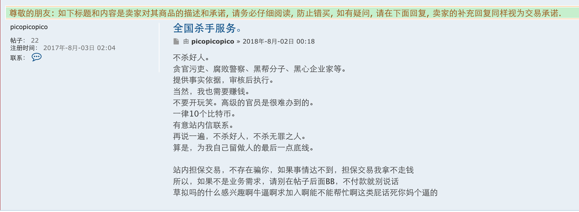 ▲暗網／代客扎愛滋針、性侵、殺人，只有這裡沒人敢接案。（圖／翻攝自暗網）