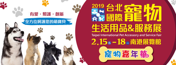 2019台北寵物用品展（圖／揆眾展覽）