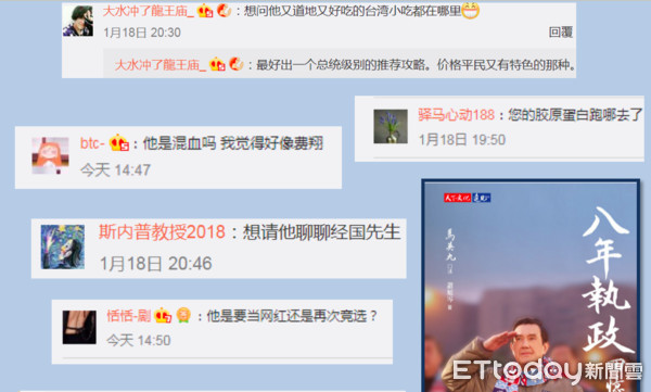 ▲▼大陸網友在《ETtoday新聞雲》微博提問（合成圖／對話截自微博）
