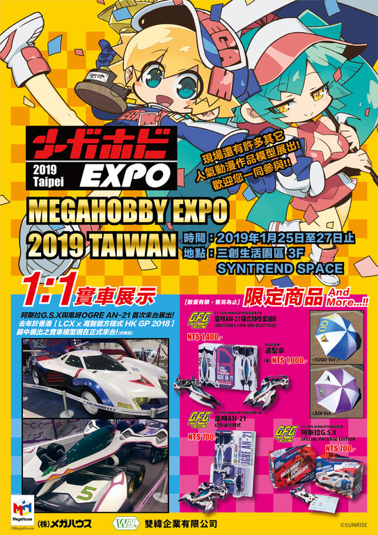 MEGAHOBBY EXPO 再次回歸三創 台灣限定模型車超吸睛 | ETtoday遊戲雲 | ETtoday新聞雲