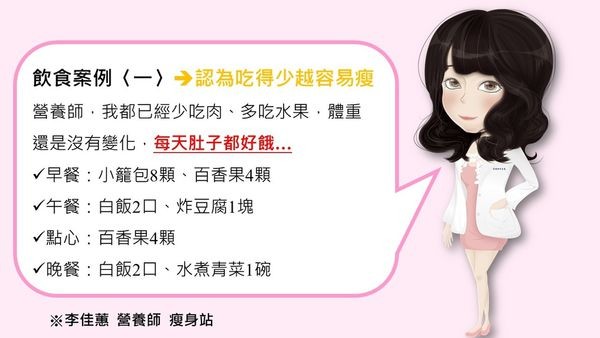 ▲▼減肥,減重。（圖／李佳蕙營養師提供）