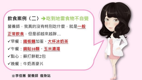 ▲▼減肥,減重。（圖／李佳蕙營養師提供）