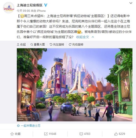 ▲▼ 動物方城市,上海迪士尼概念圖。（圖／翻攝自微博、推特）