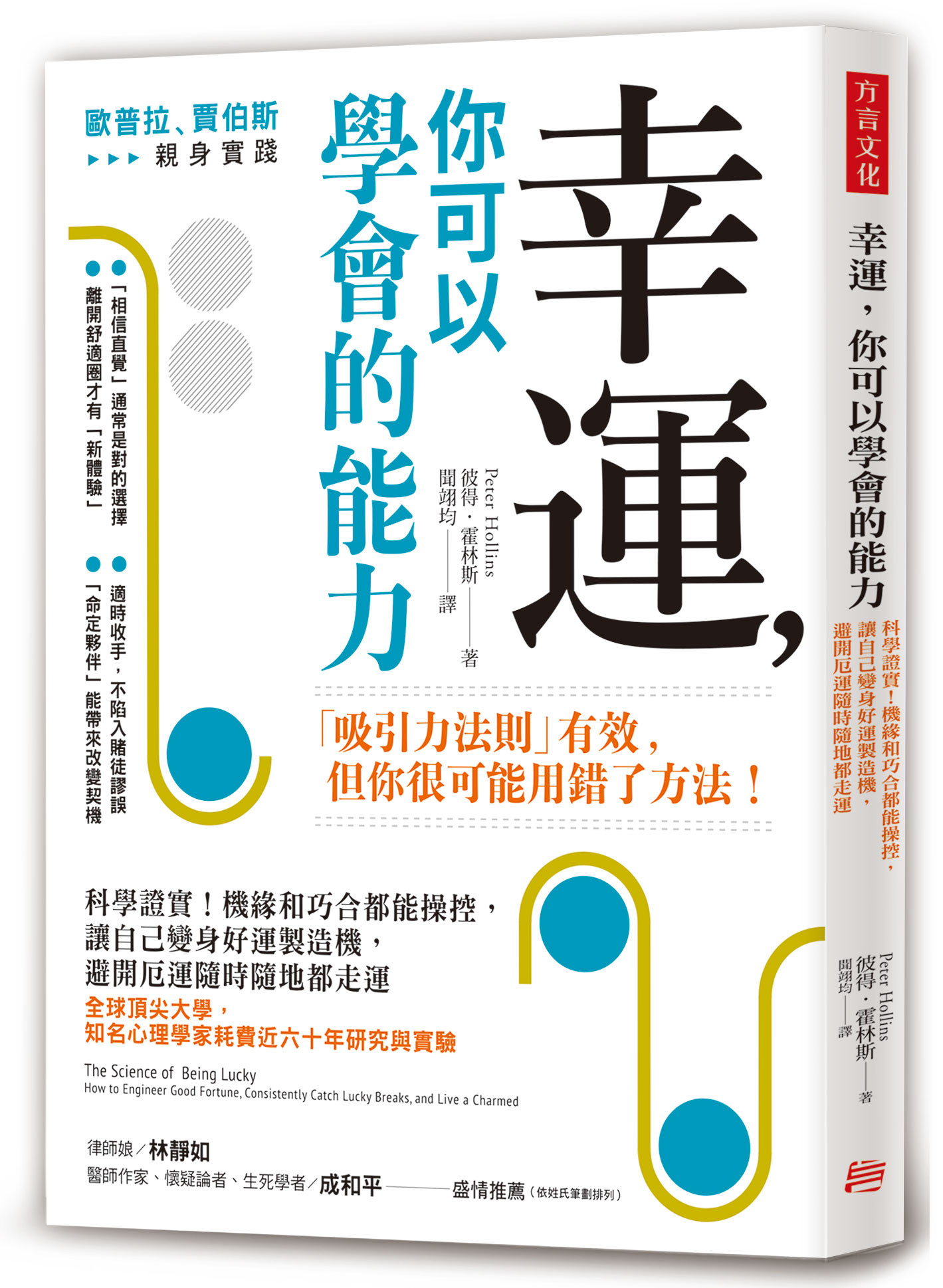 ▲▼《幸運，你可以學會的能力》。（圖／方言文化提供，請勿隨意翻拍，以免侵權。）