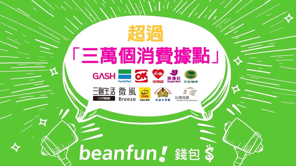 beanfun!全台三萬據點公開（圖／遊戲橘子提供）