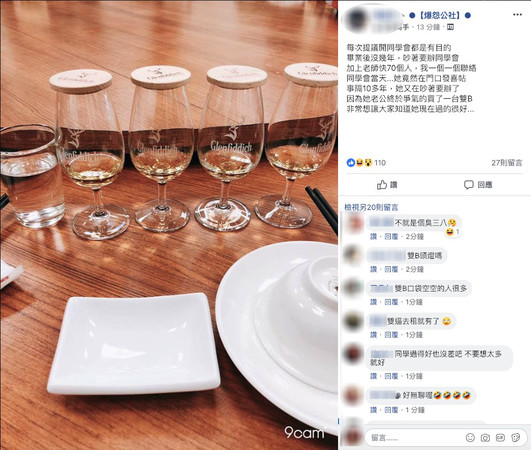 ▲▼每次吵著要辦同學會一定都有目的。（圖／翻攝自Facebook／爆怨公社）