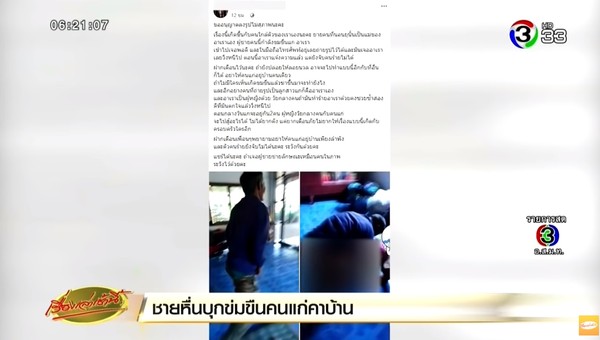 ▲泰國正妹目睹阿嬤被性侵（圖／翻攝自臉書）