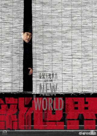 ▲秦漢正在北京拍攝電視劇《新世界》。（圖／翻攝自微博／）