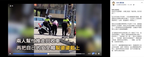 ▲▼台北市街頭最感人的一幕。（圖／翻攝自Facebook／NPA 署長室）