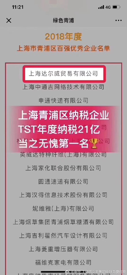 ▲張庭、林瑞陽合開直銷公司，發10個月年終。（圖／翻攝自微博／張庭）