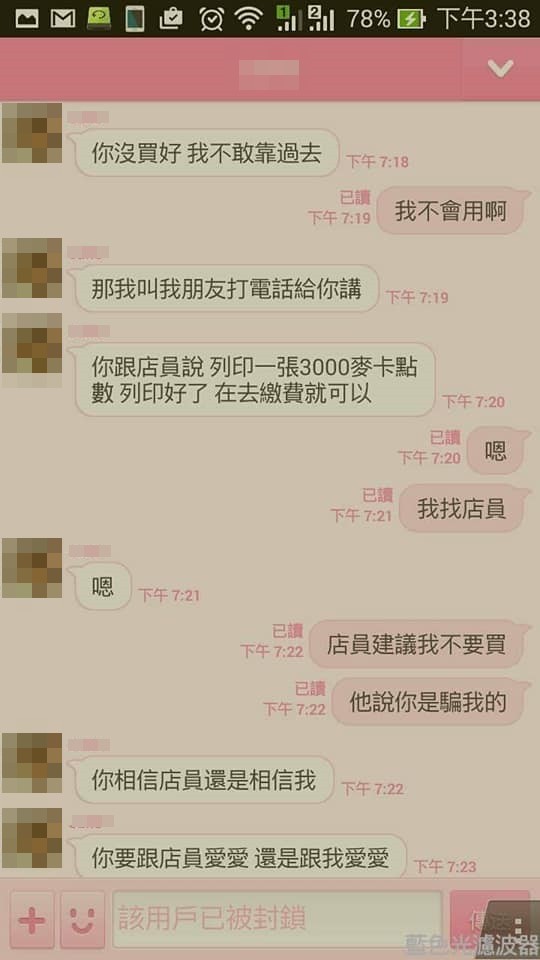 詐騙集團被網友一句話惹怒。（圖／翻攝自Facebook／爆怨公社）