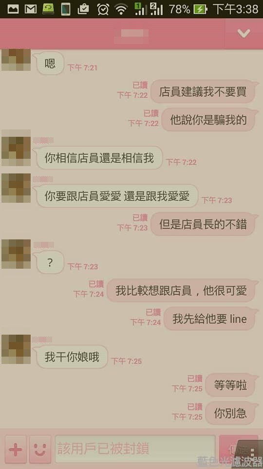 詐騙集團被網友一句話惹怒。（圖／翻攝自Facebook／爆怨公社）