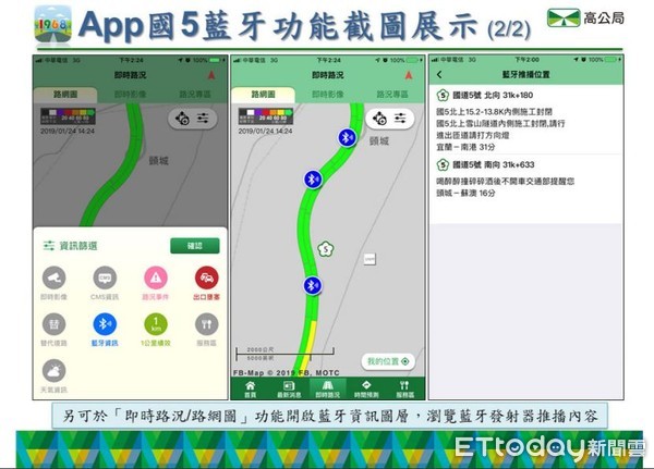 ▲▼「高速公路1968」App整合國道5號交通資訊。（圖／高公局提供）