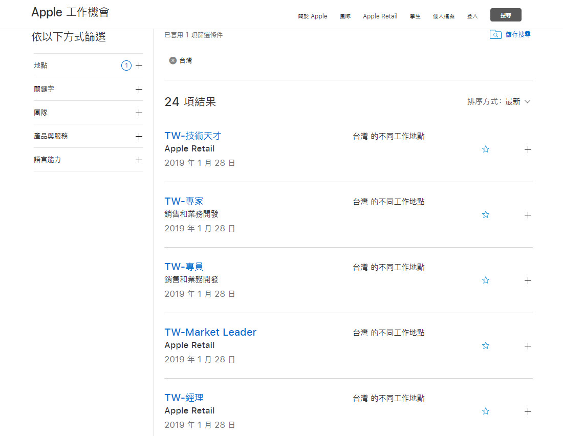 ▲▼蘋果更新了官網的職缺列表。（圖／截自蘋果官網）
