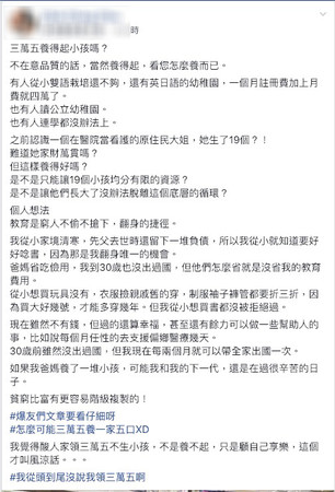 ▲▼一位醫師發文討論三萬五養家話題。（圖／翻攝自Facebook／爆怨公社）