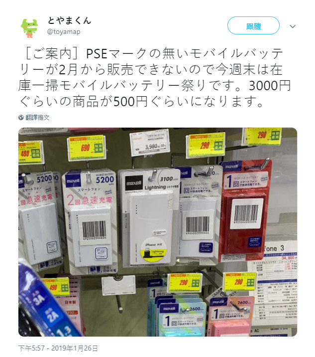 ▲▼日本便宜行動電源。（圖／截自推特）