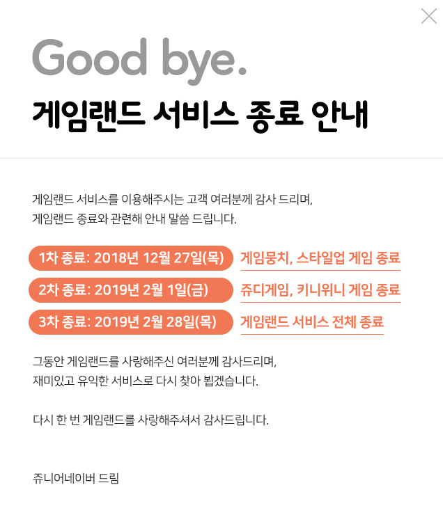 ▲▼南韓遊戲網站GAME LAND公告終止服務。（圖／翻攝自GAME LAND）