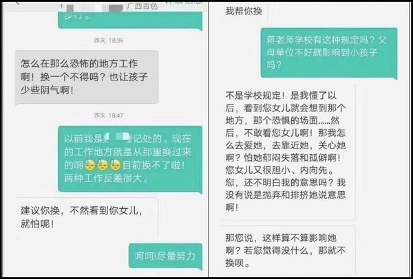 ▲▼女童家長與老師對話。（圖／翻攝自微博）