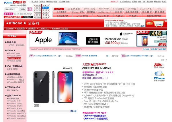 PChome24h購物祭出Apple優惠（圖／業者提供）